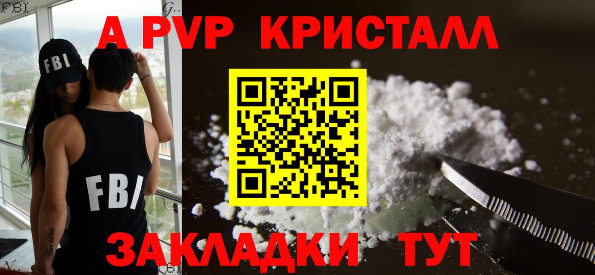 Alpha-PVP кристаллы Бирск