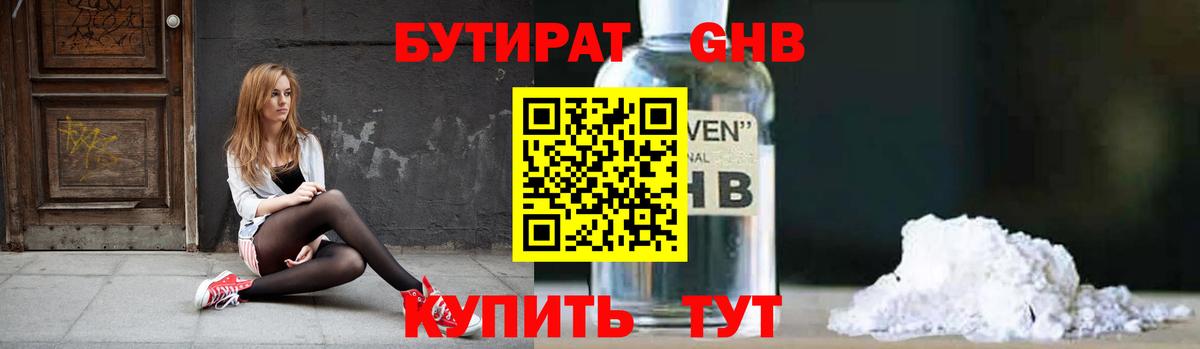Бирск  Бутират GHB  Вход с VPN 