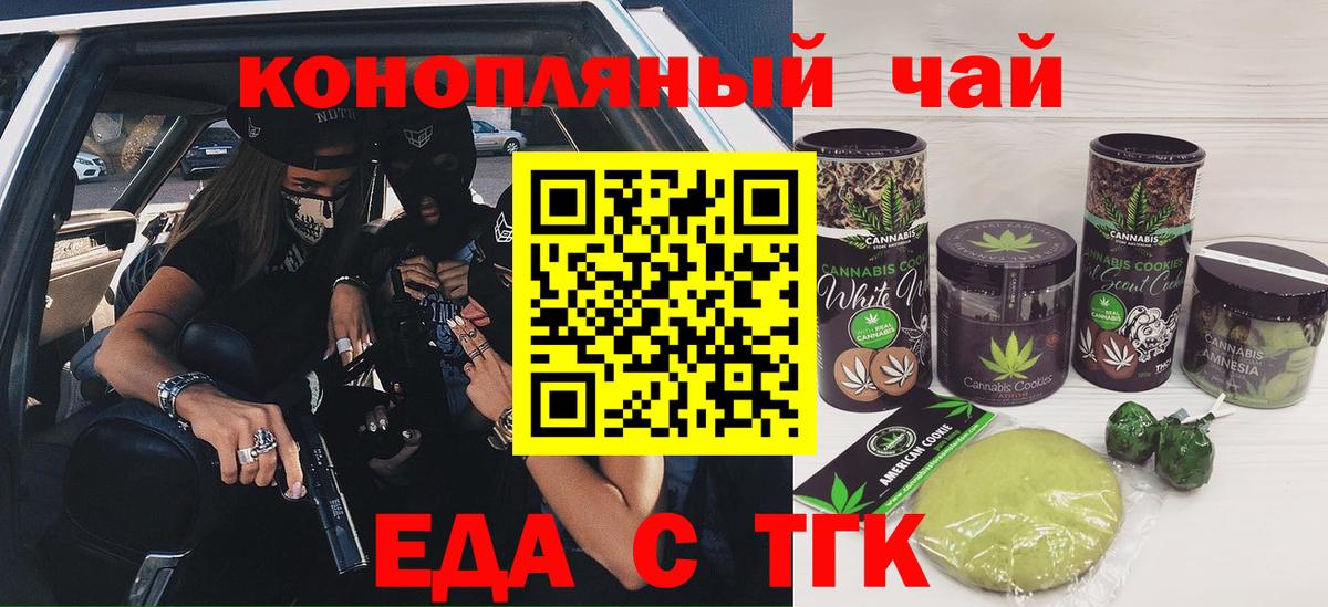 Печенье с ТГК конопля  Вход с VPN  Бирск 