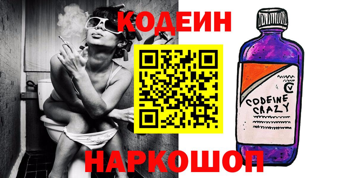 Бирск  Кодеиновый сироп Lean напиток Lean (лин)  Вход с VPN 