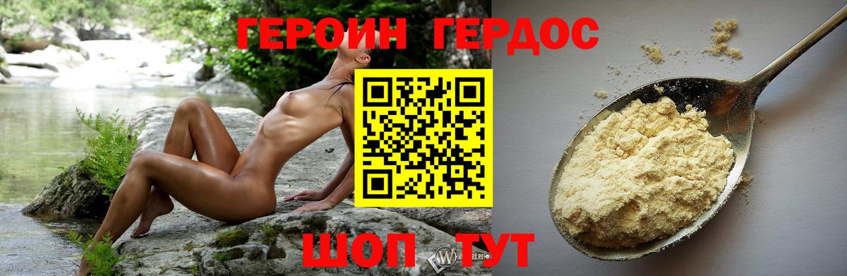 Героин Heroin  Вход с VPN  Бирск 